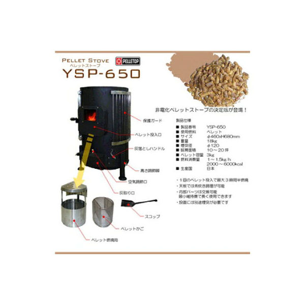 ホンマ製作所 ペレットストーブ YSP-650　1個（直送品）