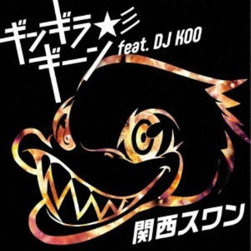 【CD】関西スワン ／ ギンギラギーン☆彡 feat.DJ KOO(DVD付)