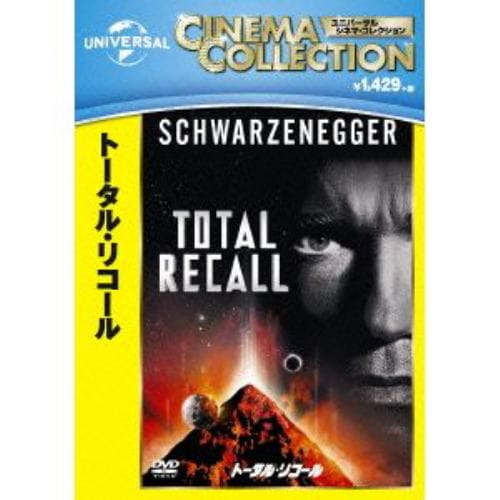 【DVD】トータル・リコール