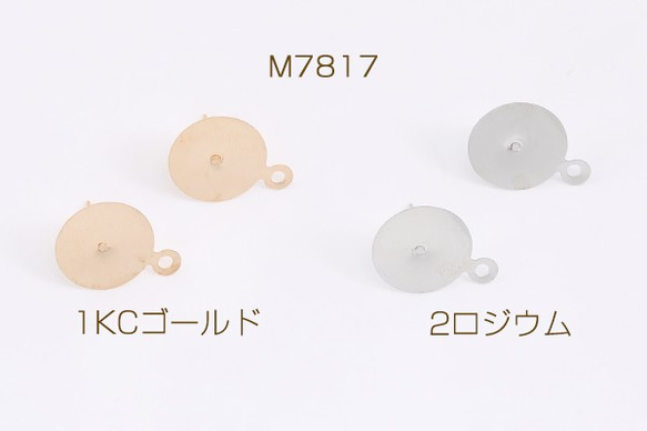 M7817-1 600個 最安値挑戦中！丸皿ピアスピアスパーツデザインポストピアス カン付き14mm 3×（約200ヶ）