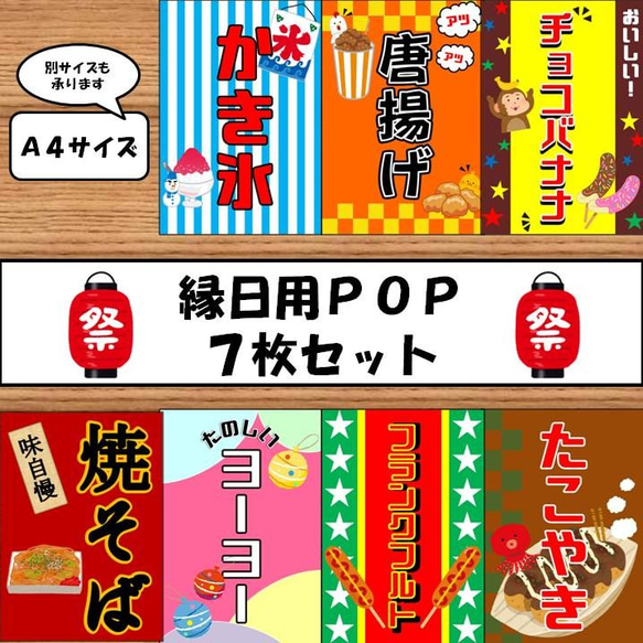 おうち縁日に！ＰＯＰセット　夏祭り　壁面飾り　フライヤー