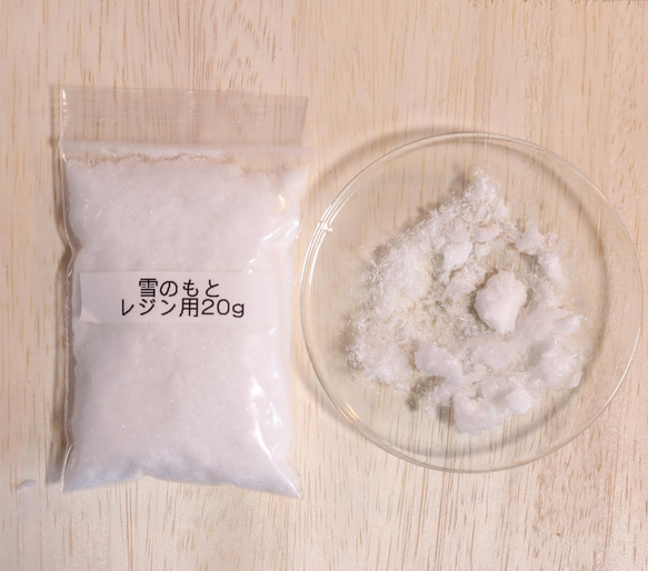 レジン用「雪のもと」20g (ハンドメイド資材)