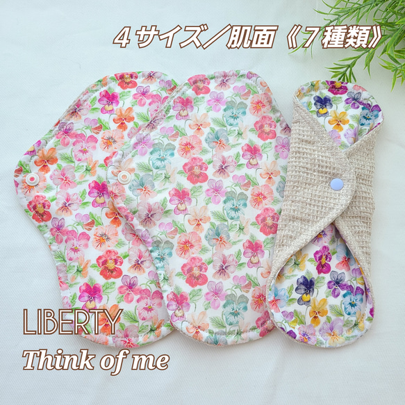 【4サイズ】布ナプキン♡LIBERTY《Think of Me》★Lucina★