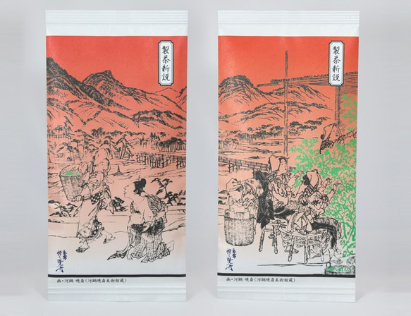 新茶　ご自宅用『製茶新説』画　河鍋暁斎　高級 深蒸し茶　100ｇ×2本