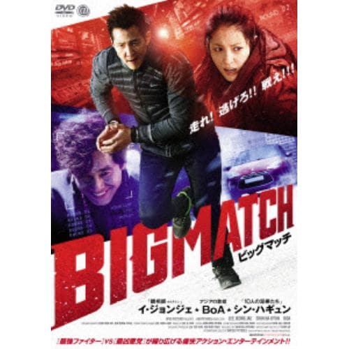 【DVD】ビッグマッチ