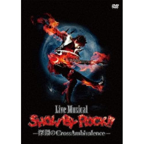 【DVD】 Live Musical「SHOW BY ROCK!!」-深淵のCrossAmbivalence-