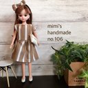 リカちゃん　ブライス　服　ハンドメイド　no.106