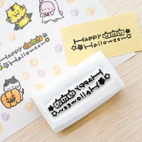 【ハロウィンはんこ】Happy Halloween  文字はんこ　ハロウィン　ハッピーハロウィン　ラッピング