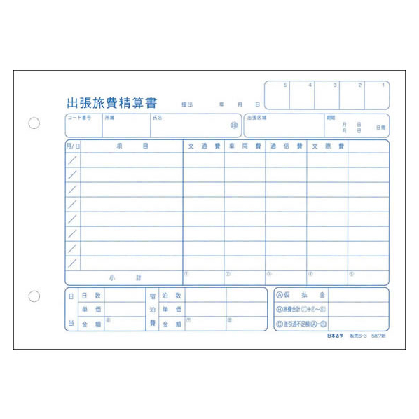 日本法令 出張旅費精算書(ヨコ型) F818537