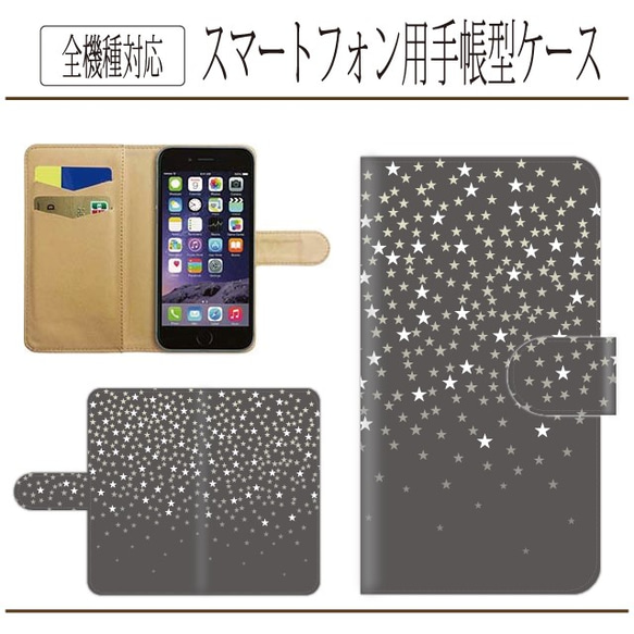 全機種対応★グレー☆トゥインクルスター★手帳型スマホケース