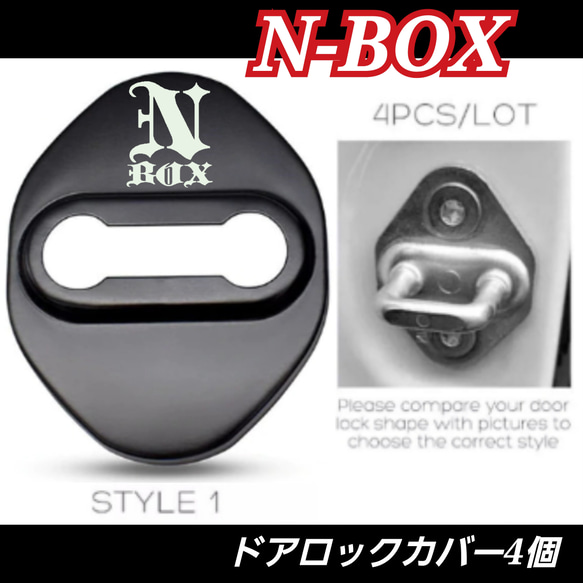 N-BOX　HONDA系　ホンダ系　ドアロックカバー４個