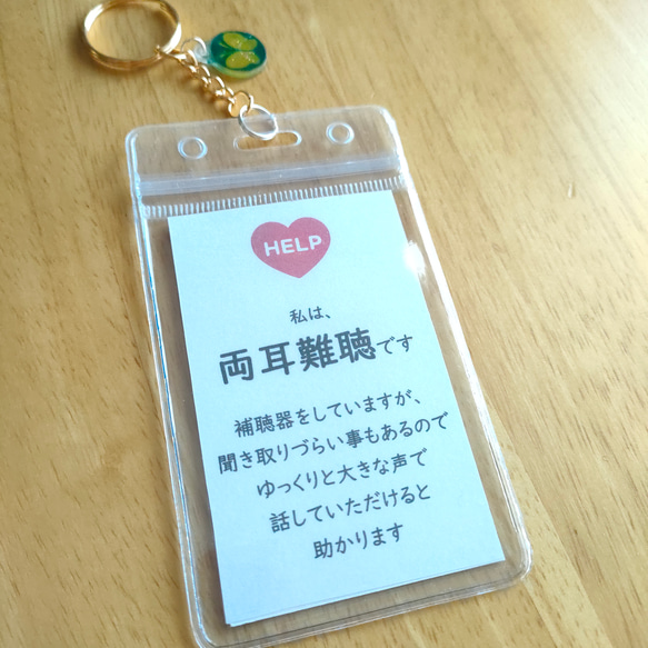 「私は両耳難聴です　補聴器をしていますが...」耳マークキーホルダーちょうちょマークチャーム付　防水ヘルプマークケース