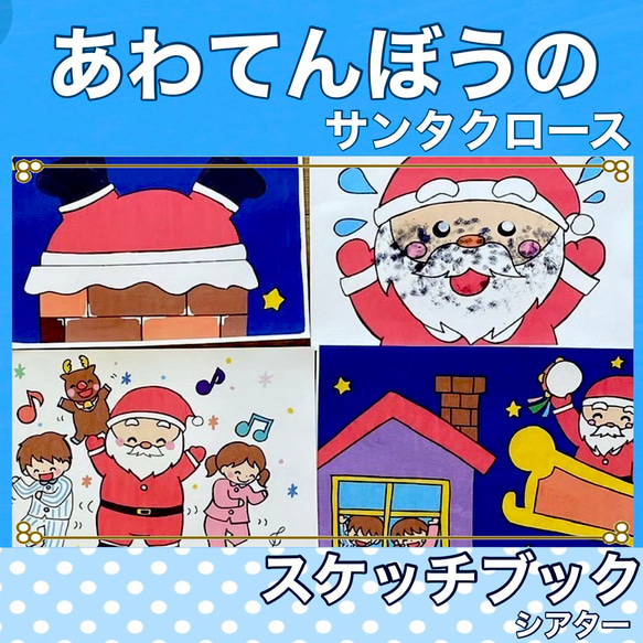 あわてんぼうのサンタクロース スケッチブックシアター  歌 クリスマス 楽譜つき