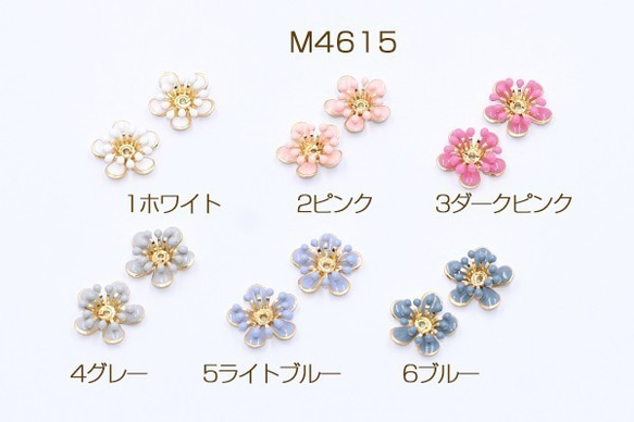 M4615-4 6個 エポチャーム 5弁花 16×16mm 穴あり ゴールド 3X【2ヶ】