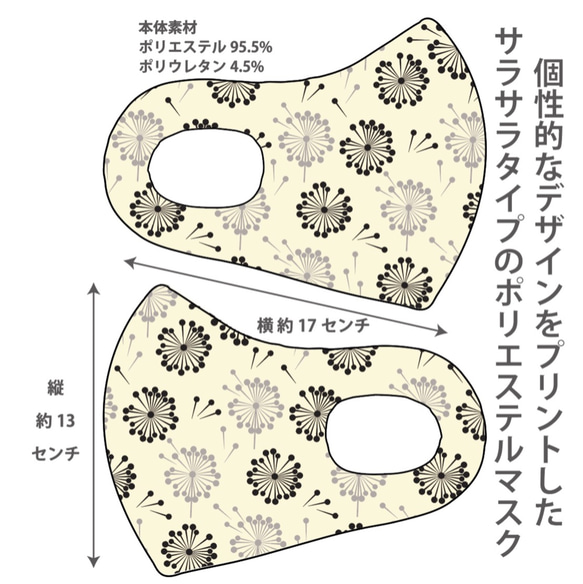 おしゃれマスク　個性的なデザインのプリントマスク　サラサラポリエステルマス 洗えるマスク タンポポ10