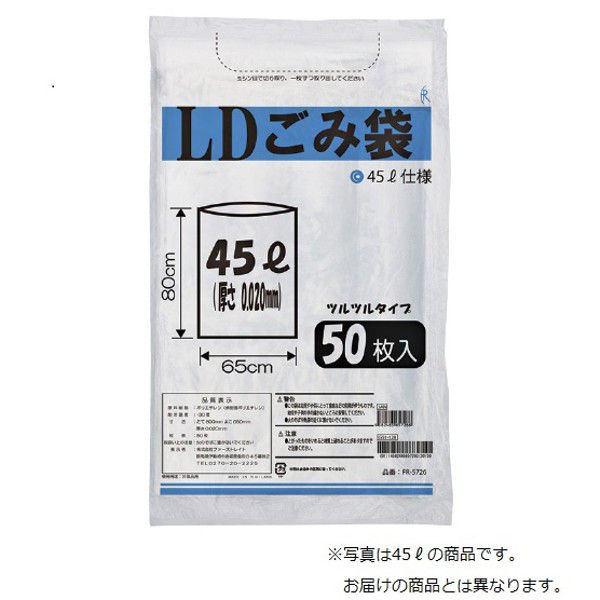 ファーストレイト LDごみ袋 800×900×0.028mm FR-5727 1梱(50枚入×8袋) 24-4084-02（直送品）