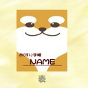 【コストコ お買い得】お薬手帳(柴犬)