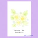 10月17日誕生花カード（花言葉つき）点描画