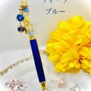 ☆チャーム付☆bouquetボールペン　ディープブルー