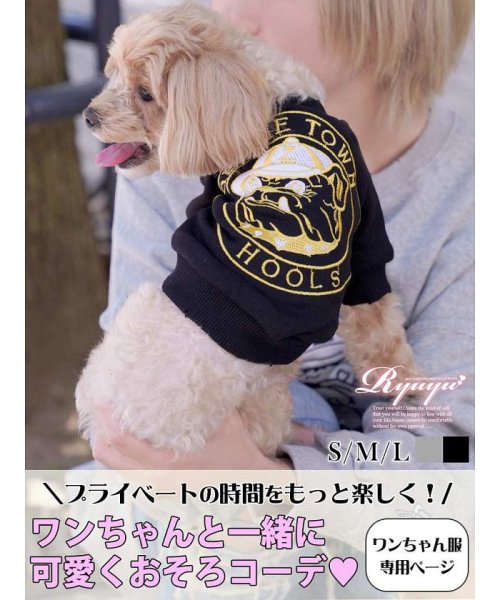 Ryuyu ワンちゃん服 ペット用 犬用グッズ トレーナー お揃い