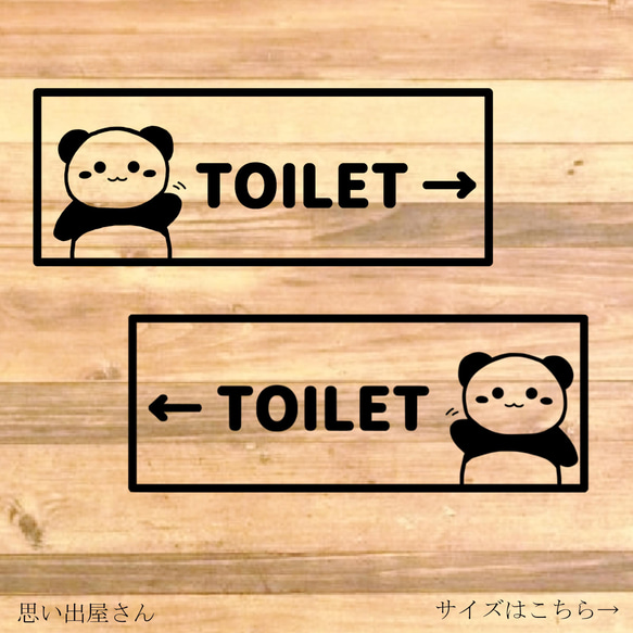 【トイレ・トイレサイン・toilet】トイレの場所の目印！貼って可愛くパンダでトイレサインステッカー♪矢印付きで便利！