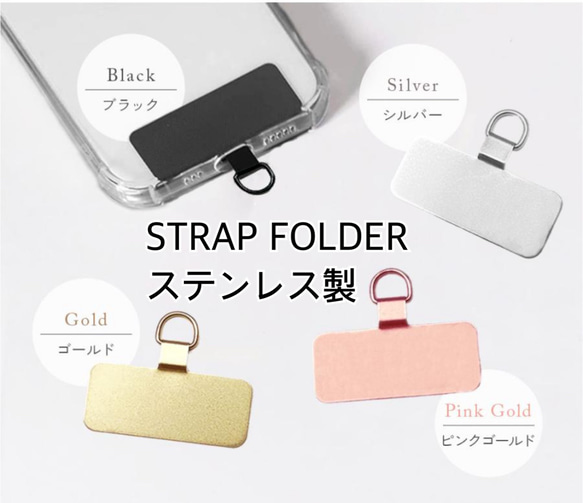 ストラップ　シート　ステンレス　スマホ　ホルダー　iPhone スマホショルダー