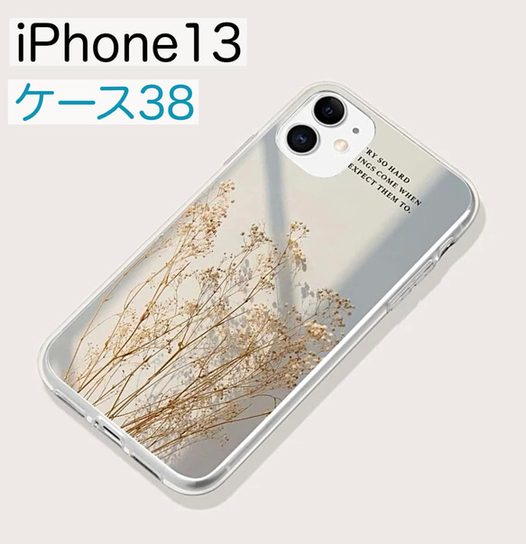 ケース38《iPhone13》花 フラワー かすみ草 大人可愛い シンプル