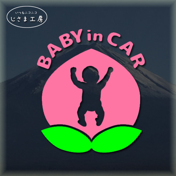 桃から生まれたかわいい赤ちゃんわーいわーいステッカー‼BABYinCAR❣