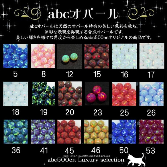 【人気商品】abcオパール 穴ナシ 4mm（２個入り）〜abc500en luxury selection〜