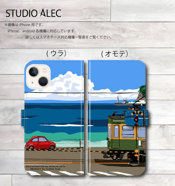 湘南イラスト スマホケース（手帳型）iPhone&Android対応　鎌倉高校前踏切と江ノ電＆フィアットのイラスト♪