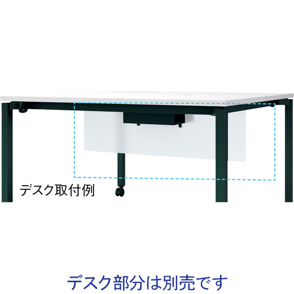 【組立設置込】コクヨ インベントFSデスク INVENT デスク幕板 幅900×高さ302mm 1台（直送品）