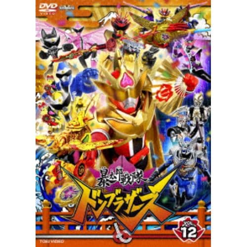 【DVD】スーパー戦隊シリーズ 暴太郎戦隊ドンブラザーズ VOL.12[完]