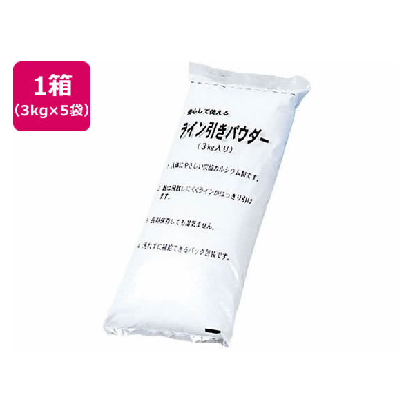 トーエイライト ラインパウダー 15 白 3kg×5袋 FC128RA-G-1294