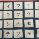 あいうえおカード　カタカナ　裏ローマ字付き