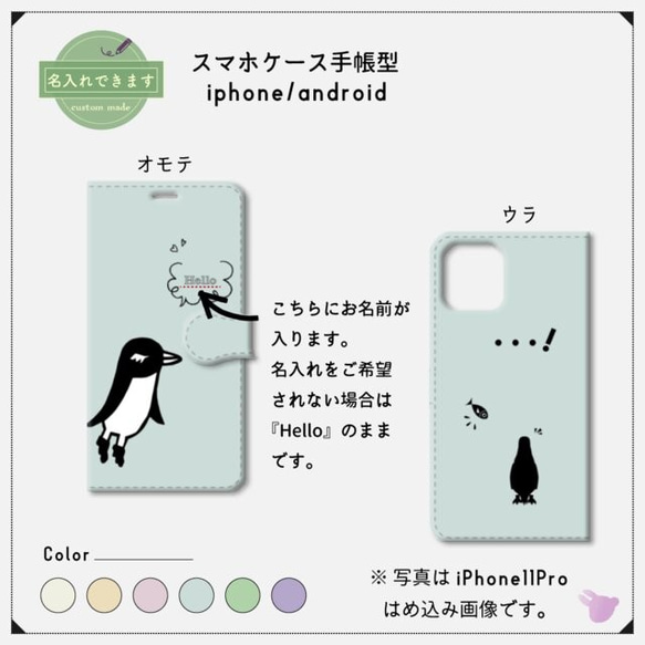 シンプル★ペンギン_ふんわりカラー（セミオーダー)【スマホケース/手帳型　iPhone/Android対応】