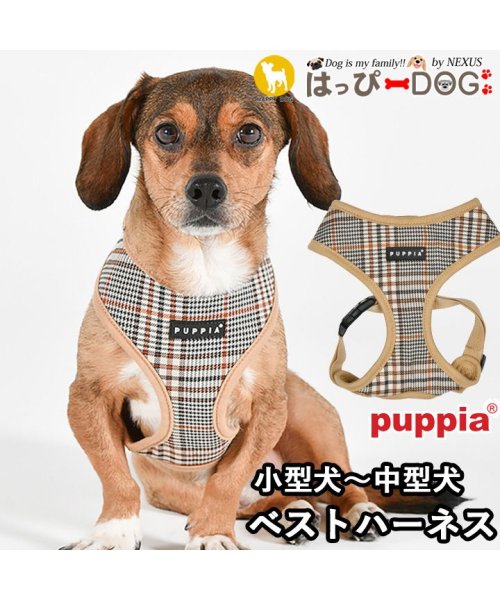 ハーネス 千鳥柄 チェック柄 犬 首の負担が少ない 小型犬 中型犬 子犬 パピア PUPPIA 可愛い ハーネス犬用 犬のハーネス 柔らかい ベストハーネス パ