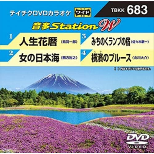 【DVD】 人生花暦／女の日本海／みちのくランプの宿／横濱のブルース