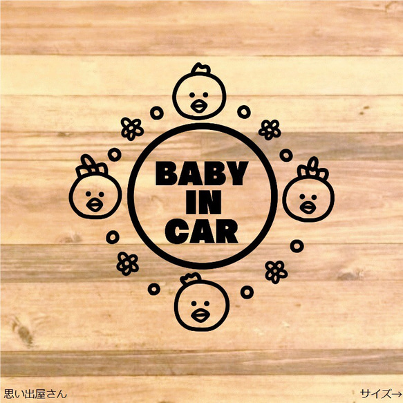 愛車やちょっとしたプレゼントに❤︎アヒルさん4匹でBABY IN CARステッカーシール