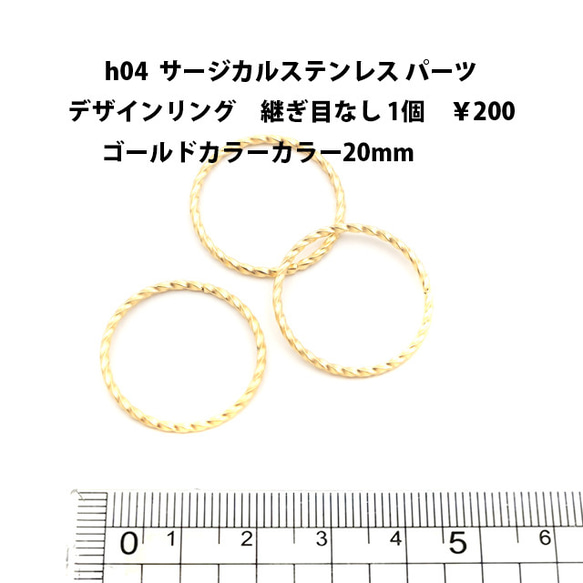 ｈ01　アクセサリーパーツ　サージカルステンレス　リングパーツ　20ｍｍ　1個　200円