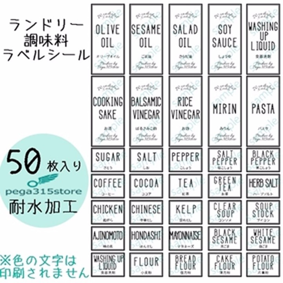 ラベルシール　シンプル　調味料・ランドリー2種セット　耐水加工　006N　【送料無料】