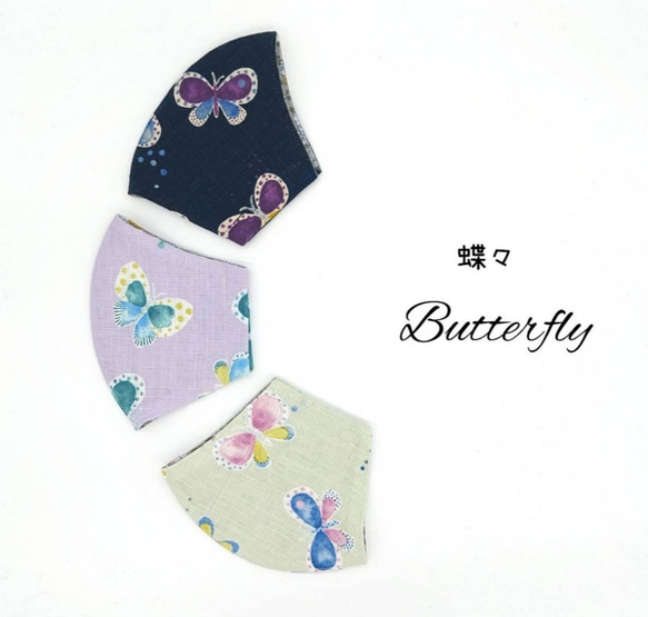 【送料無料】カラーゴム付き 蝶々 Butterfly  大人用立体マスク