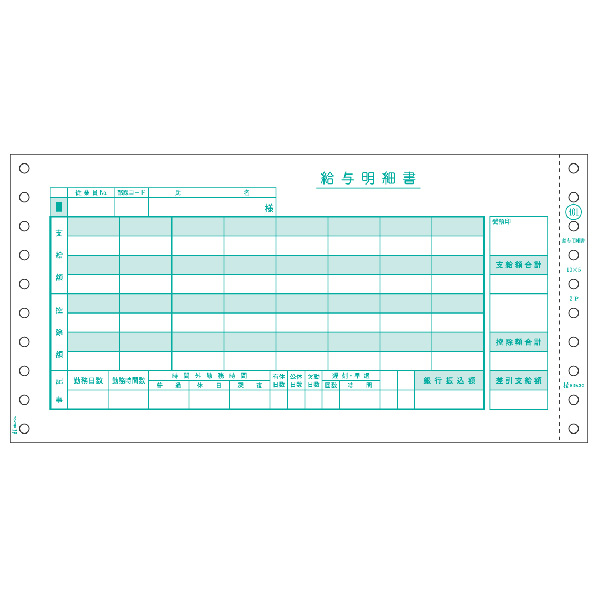 ヒサゴ 給与明細 2P 400セット GB401