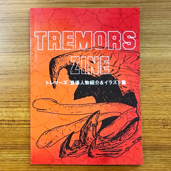 TREMORS ZINE（登場人物紹介＆イラスト集）