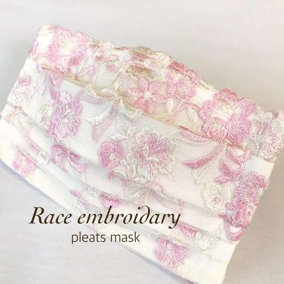 Ribbon×flower 刺繍レース　布マスク　プリーツマスク　ワイヤー入り　マスク　ノーズワイヤー