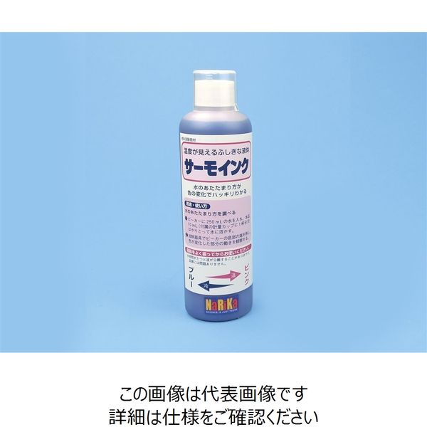 ナリカ 示温インク(サーモインク) 240mL P70-2632 1セット(4本)（直送品）