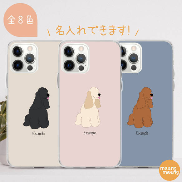 アメリカンコッカースパニエル スマホケース【ほぼ全機種対応】犬 わんこ シンプル 名入れ無料