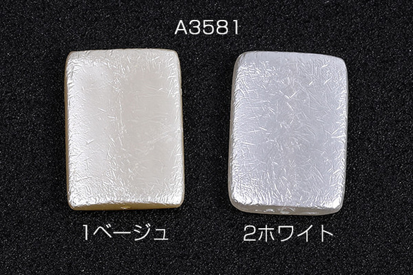 A3581-1 24個 パールビーズ 長方形型 20×28mm  6x（4ヶ）