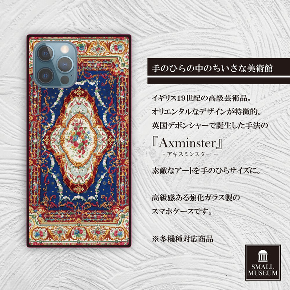 【絵画スマホケース】iPhone用　全機種対応　強化ガラス製（アキスミンスター）