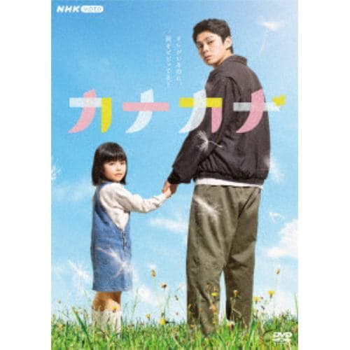 【DVD】カナカナ