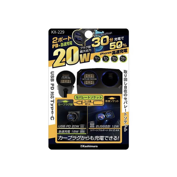 カシムラ セパレートソケット2USB-PD20W FC377NM-KX229